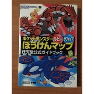 Pokemon Ruby & Sapphire (GBA) Summary Book
