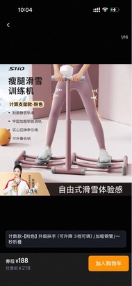 SND 瘦腿滑雪訓練機 粉色