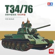 【下殺折扣原廠】3G模型 田宮拼裝坦克 35059 蘇聯T34-76中型坦克 135