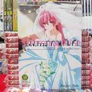 (พิมพ์ใหม่) หนังสือการ์ตูน จะยังไงภรรยาของผมก็น่ารัก FLY ME TO THE MOON เล่มที่ 1