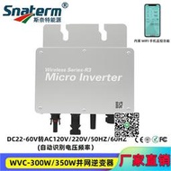 WIFI物聯網 WVC太陽能光伏智能微型並網逆變器300W600W1200W2800W