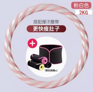 美腰瘦腰塑腰健美呼啦圈-【暴汗套餐】2KG/粉白色+暴汗腰帶-瘦腰減肥推薦