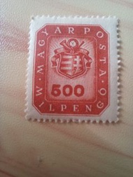 匈牙利郵票 500 Pengo