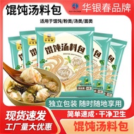 Wonton Soup Pack Instant Food Chaos Seasoning Dumpling Wonton Noodle Seasoning Fujian Thousand Miles