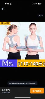 背部矯正帶 Adult Posture Corrector M Size
