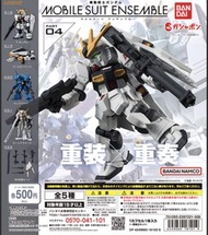 全新 重裝重奏 MSE 04 一套