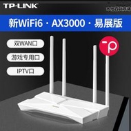 tp-li ax3000全千兆無線路由器千兆埠wifi6穿牆xdr3010雙頻5g