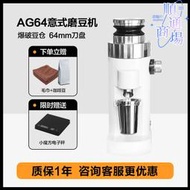 AG GRINDER意式咖啡磨豆機手衝單品電動研磨鍍鈦刀盤64mm家用商用