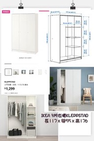 IKEA KLEPPSTAD 三門衣櫃