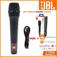 JBL PBM100 ไมโครโฟน Dynamic ราคา 1790 บาท ซื้อ 2 ตัว ลดเหลือ 2990 บาท Dynamic Microphone