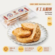 壹家手工太阳饼 YI JIA Handmade Sun Pastry (6pcs)
