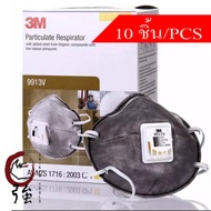 3M 9913V หน้ากากป้องกันฝุ่นละออง แก๊ซ และไอระเหย ป้องกันกลิ่น มีวาล์วระบายอากาศ แพ๊ค 10 ชิ้น (3MMK99
