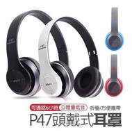 全新 P47 頭戴式 藍牙耳機 無線或有線均可 耳罩款 現貨