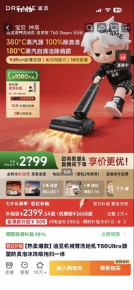 追覓 T60 蒸氣無線洗地機
