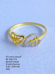 แหวนทองแท้ 9K Italy 375 แหวนใบไม้ ฝังเพชร Swiss (KE)