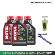 น้ำมันเครื่อง MOTUL 5100 10W40 จำนวน 3 ขวด + น้ำยาล้างโซ่ SUPER CHAIN CLEANER ขนาด 250 มล. + แปรงขัด