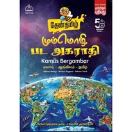 Kamus Bergambar Bahasa Melayu - Bahasa Inggeris - Bahasa Tamil - Trilingual