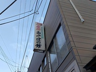 Akebonokan