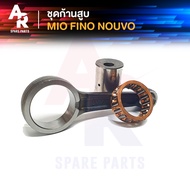 ก้านสูบ YAMAHA - MIO FINO NOUVO ก้านสูบมีโอ ฟีโน่ นูโว ตัวเก่า ก้านสูบมีโอ 110 115 ก้านสูบฟีโน่ รุ่น