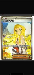 Ptcg 莉莉艾的決意 SAR