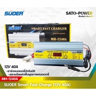 SUOER Smart Fast Charger 12V 40A รุ่น MH-1240A เครื่องชาร์จแบตเตอรี่ แบตเตอรี่เต็มตัด ฟื้นฟูแบตเตอรี