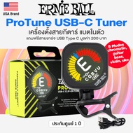 ⭐ศูนยไทย⭐ Ernie Ball® P09627 ProTune USB-C เครื่องตั้งสายกีตาร์ Rechargeable Clip-on Guitar Tuner **