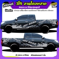 สติกเกอร์วีโก้ สติ๊กเกอร์ออฟโรด สติ๊กเกอร์ vigo วีโก้ เปลี่ยนข้อความฟรี ได้2ด้าน สนใจทักแชท