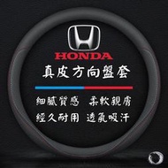 【現貨】[滿額] 方向盤套 HONDA 方向盤皮套 真皮 方向盤 本田 CRV5 CRV6