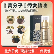 KAIXUAN KAIXUAN Polymer Protein Hair Styling Moisturizing Essential Oil Beauty Essence Leave-In Hair