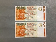 2003渣打1000元💥靚凹凸紋