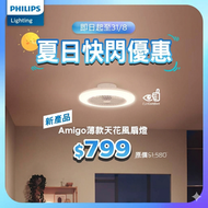 Amigo 吸頂風扇 IR RD 20W+42W 超薄風扇燈 (白色)  DC Motor摩打