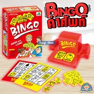 เกมบิงโก บิงโกคำศัพท์ บอร์ดเกม เกมเพื่อการเรียนรู้เกี่ยวกับคำศัพท์ ของเล่นเสริมการเรียนรู้ สําหรับเด็ก เล่นได้2-8คน
