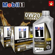 Mobil 1 EP 0W20 全合成機油 0W-20 汽車機油 油電車 單瓶【機油嚴選瘋油網】