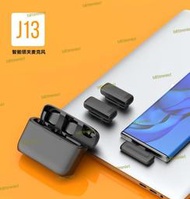 【公司貨免運】爆款j13無線領夾麥克風一託二抖音麥克風領夾式2.4g降噪話筒