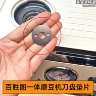 百勝圖V1二代2S鯰魚咖啡機磨豆機刀盤增細研磨度不鏽鋼墊片配件