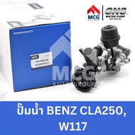 GNS ปั๊มน้ำรถยนต์ Waterpump Mercedes-Benz Benz เบนซ์ CLA250 W117 ปั้มน้ำbenz w117 ปั๊มน้ำbenz w117 ป