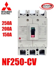 MITSUBISHI MCCB 3P 250A 200A 150A เบรคเกอร์ สวิตส์ตัดตอนอัติโนมัติ มิตซู No Fuse Breaker  รุ่น NF250-CV