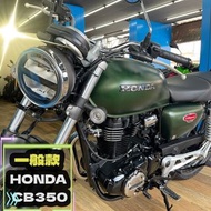 全新車 2023 HONDA CB350 一般版 未領牌