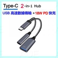 OTG 2合1 Type-C分線器轉 USB接口/適配器 + Type-C 高達 18W PD 快速充電、高速資料傳輸, 安卓手機, 平板電腦, iPhone 15 系列, iPad Pro 適用 (紫灰色)hub/adapter