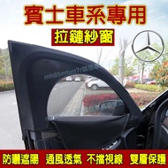 Benz Anti-Mosquito Screen Window Sunshade Net Car E-Class C-Class A-Class B-Class S-Class CLA G