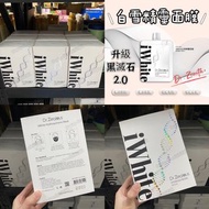 現貨 - IWHITE 白雪精靈面膜 1盒5包 （黑滅石升級版)