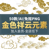 Chinese Ancient Style Traditional Golden Auspicious Cloud Pattern Cloud AI Vector Element PNG Cut-Fr