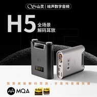 【淘淘屋】山靈H5 UA4 便攜式解碼耳放壹體機 小尾巴 HiFi音樂播放器H7