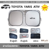 ที่บังแดดรถ TOYOTA YARIS ATIV ปี2020-2025