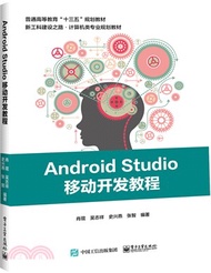 5447.Android Studio移動開發教程（簡體書）