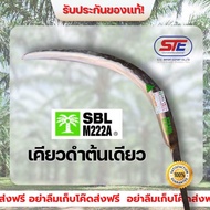 เคียวดำต้นเดียว (SBL M222A)