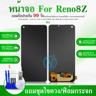 Lcd OPPO Reno 8Z(5G) อะไหล่จอ จอชุด พร้อมทัชสกรีน จอ + ทัช  ออปโป้ Reno8Z(5G) Screen Display Touch Panel For