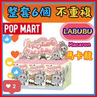 香港商家，信心保證，安心！「整套6個 不重複 正貨・未開封」 LABUBU THE MONSTERS 心動馬卡龍塘膠臉盲盒 ｜隨機發送 ｜隱藏款隨機驚喜THE MONSTERS-心動馬卡龍塘膠臉盲盒