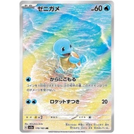 Squirtle Art Rare (AR) (170/165) Pokemon 151