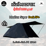 เต็นท์ Madfox Super Dark Gen7 รุ่นใหม่ super dark 5P+ และ 3P+ Gen 7 เต๊นท์ Madox รุ่นใหม่